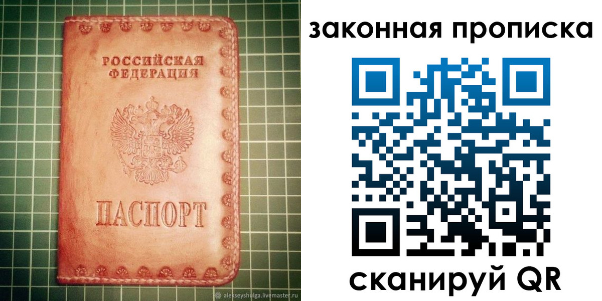 купить прописку в Санкт-Петербурге