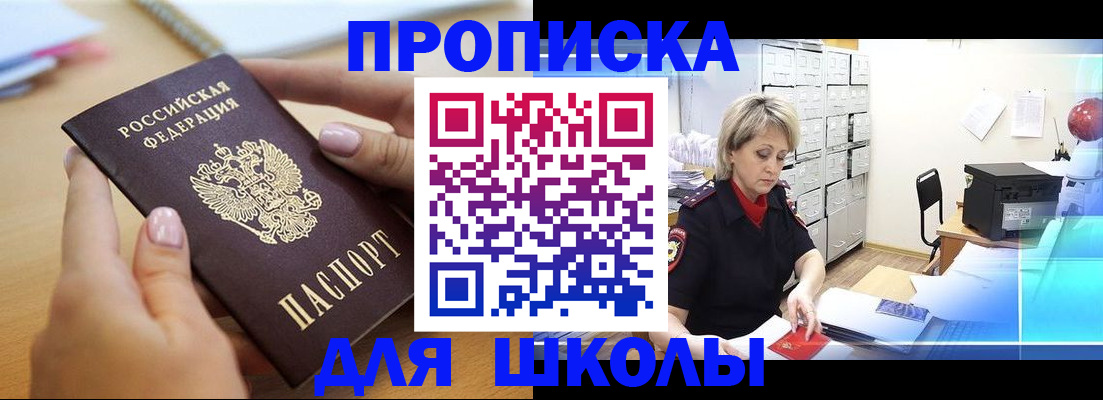 купить прописку в Санкт-Петербурге