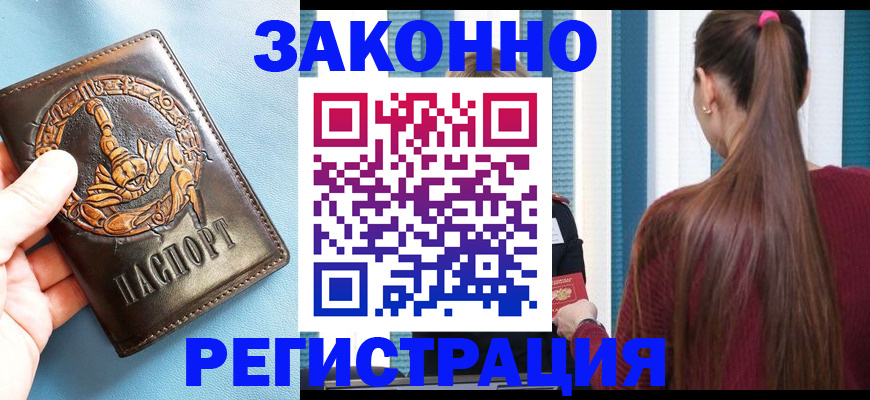 прописка законно в Санкт-Петербурге