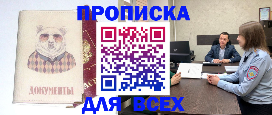 прописка 2025 в Санкт-Петербурге