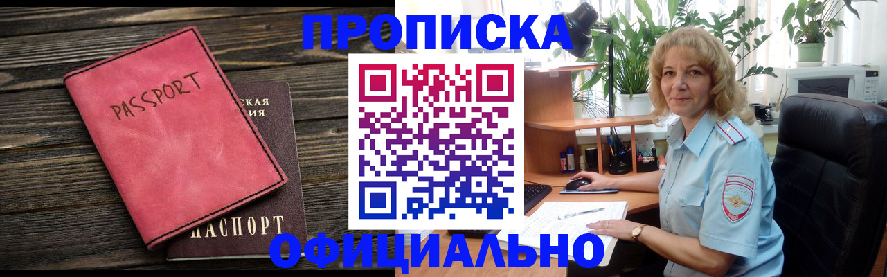 купить прописку в Санкт-Петербурге