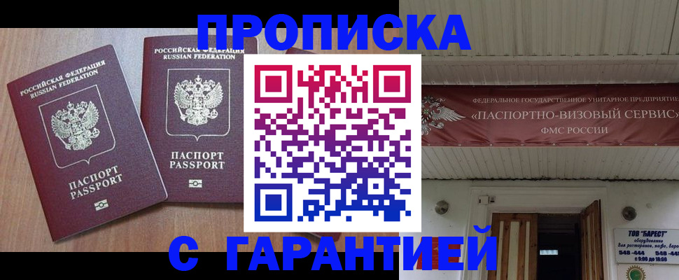 прописка от собственника в Санкт-Петербурге