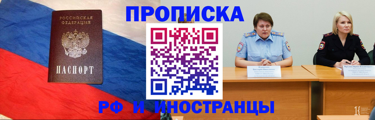 прописка иностранных граждан в Санкт-Петербурге
