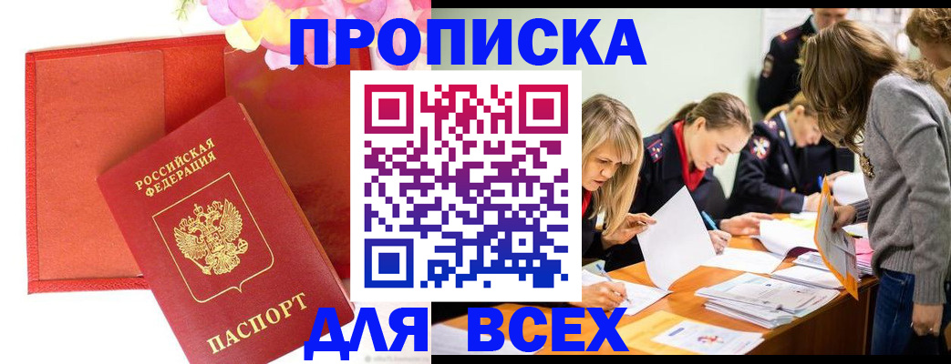 временная регистрация купить в Санкт-Петербурге